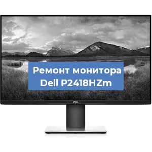 Замена конденсаторов на мониторе Dell P2418HZm в Красноярске